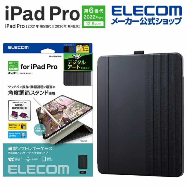 エレコム iPad Pro 12.9inch 第6 5世代 フラップケース 8段階 ブラック┃TB-A23PLWVDBKの通販は