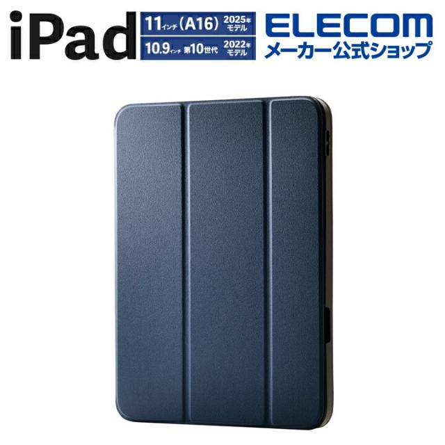 エレコム iPad 11インチ (A16) 用 フラップケース 衝撃吸収 Pencil収納 スリープ対応 iPad11インチ(A16) / 10.9インチ(第10世代) フラップケース ケース カバー ネイビー ┃TB-A25RSANV