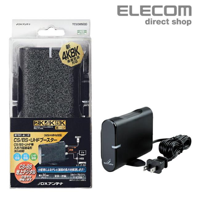 エレコム 新４Ｋ８Ｋ衛星放送対応 ＣＳ ＢＳ−ＩＦ 地デジ用 卓上ブースター BS・CS増幅器 卓上 (家庭用)┃TCU30S(B) DXアンテナ