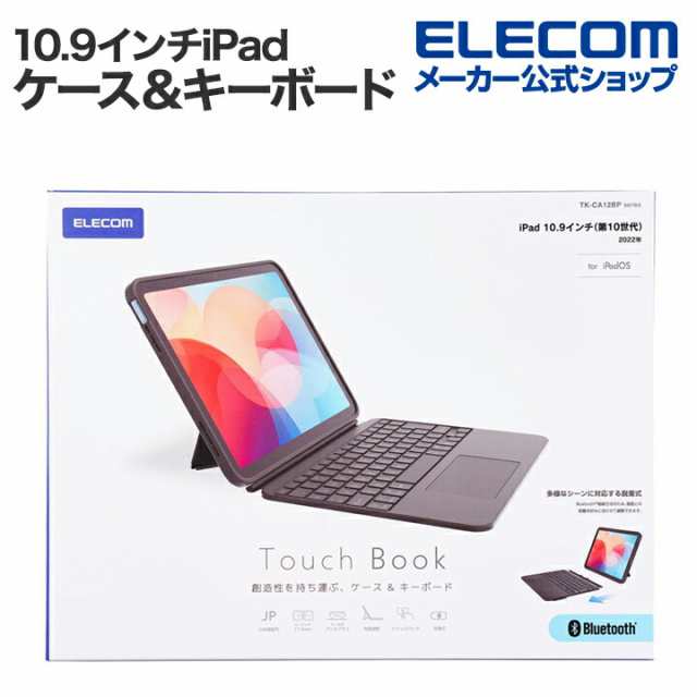 エレコム 10.9インチiPad(第10世代)専用 Touch Book for iPad 10th キーボード 日本語配列 着脱可能 ブラック ┃TK-CA12BPBK