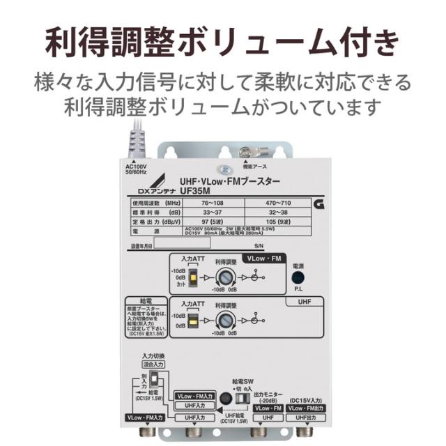 エレコム UHF・VLow・FMブースター 共同受信用 UHF利得35dB┃UF35M DXアンテナ_2