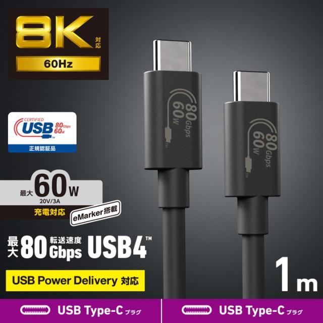 Type-C - Type-C USB 80Gbps 認証ケーブル 60W C-Cタイプ 認証品 USB Power Delivery対応 USB4 ケーブル 80Gbps 1.0m ブラック ┃USB4-V2CC10NBK_1