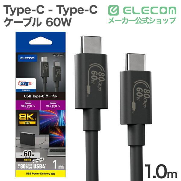 Type-C - Type-C USB 80Gbps 認証ケーブル 60W C-Cタイプ 認証品 USB Power Delivery対応 USB4 ケーブル 80Gbps 1.0m ブラック ┃USB4-V2CC10NBK