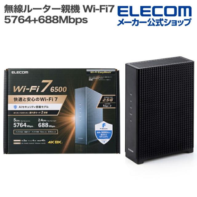 安いのにはワケがある 2 5GbE対応なのにめちゃ安いエレコムのWi-Fi 7ルーター WRC-W701B を選ぶ時の注意点