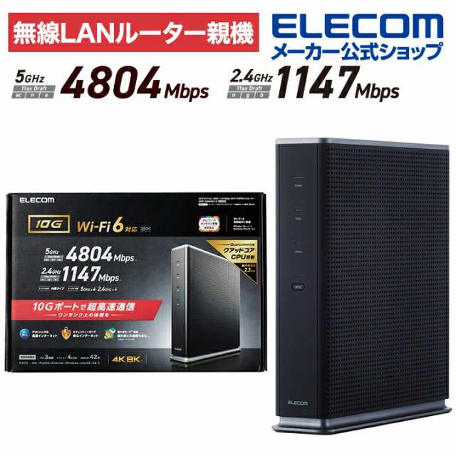 無線LANルーター親機 Wi-Fi 6(11ax) 4804 1147Mbps Wi-Fi 10 親機