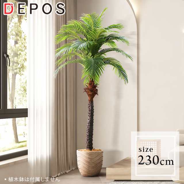 人工観葉植物 フェイクグリーン 大型観葉植物 造花 屋内 室内 大型 ココナッツ 230cm Coconut tree【大型宅配便】 hnw1