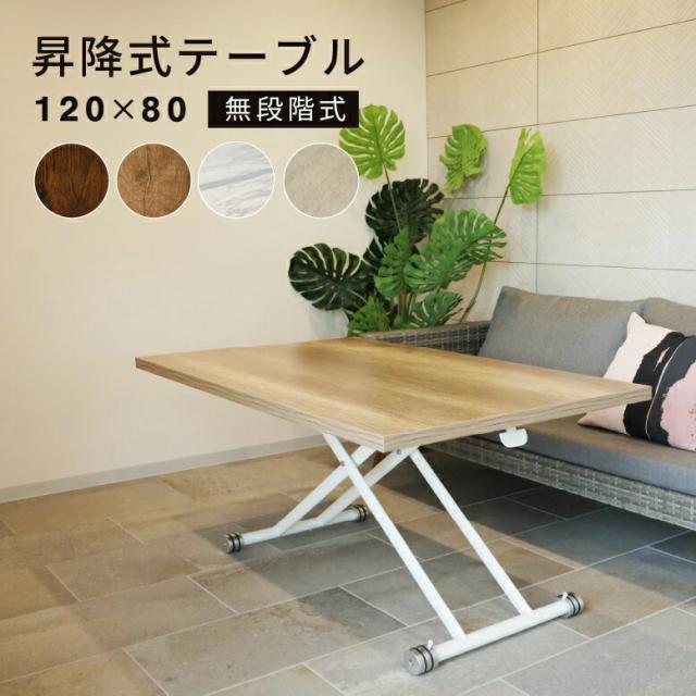 【美品】ガス圧昇降式テーブル 120×80cm【送料込】 テーブル ガス圧昇降式テーブル 120×80cm 昇降テーブル