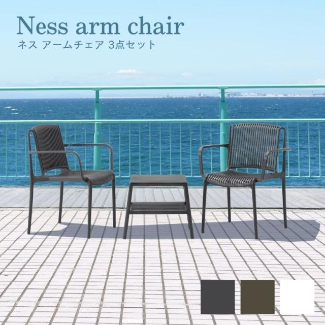 waves ウェーブス ガーデンチェア　2個セット waves ウェーブス ガーデンチェア 2個セット ガーデンチェアセット 3点