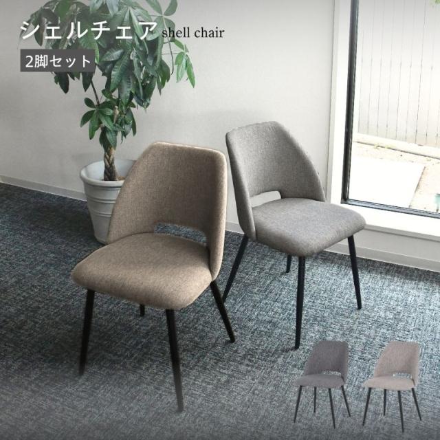 モダン グレー ファブリック ダイニングチェア