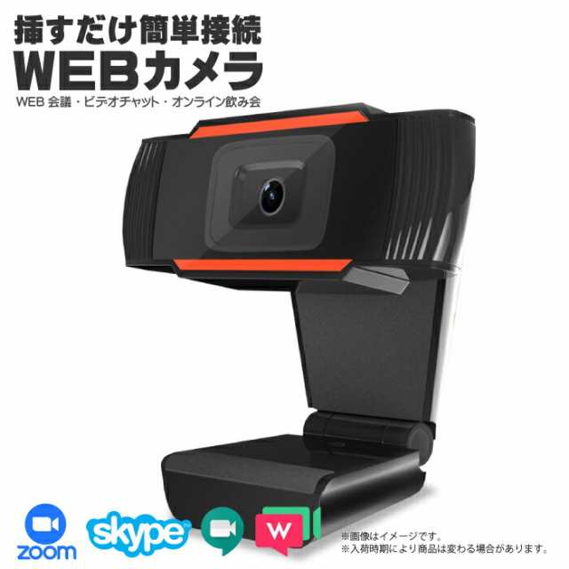 送料無料】WEBカメラ 高画質 解像度720p 6層ガラスレンズ 静止画500万