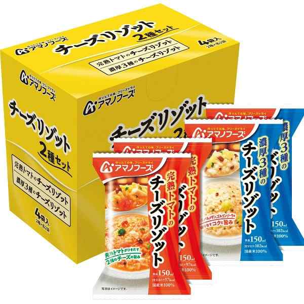 チーズリゾット フリーズドライ アマノフーズケース販売！48食 チーズリゾット2種セット４食×12 バラエティ 詰め合わせ 即席 インスタン