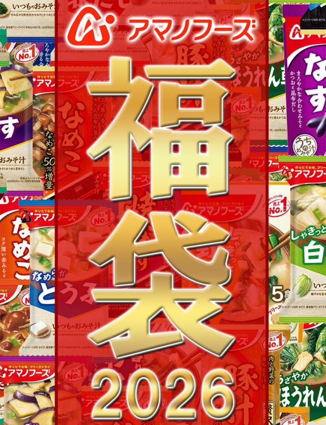 am] 味噌汁 フリーズドライ アマノフーズ フリーズドライ福袋 100食 20