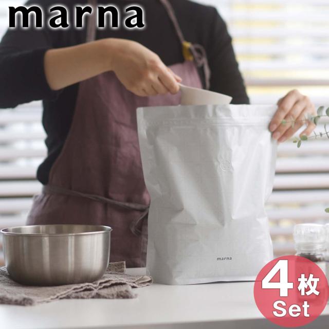 マーナ 極 お米保存袋 4枚セット MARNA お米 保存袋 4枚入り 冷蔵庫 保存 密閉保存容器 小分け 日本製 K737 Y3C【ゆうパケットなら送料無料】