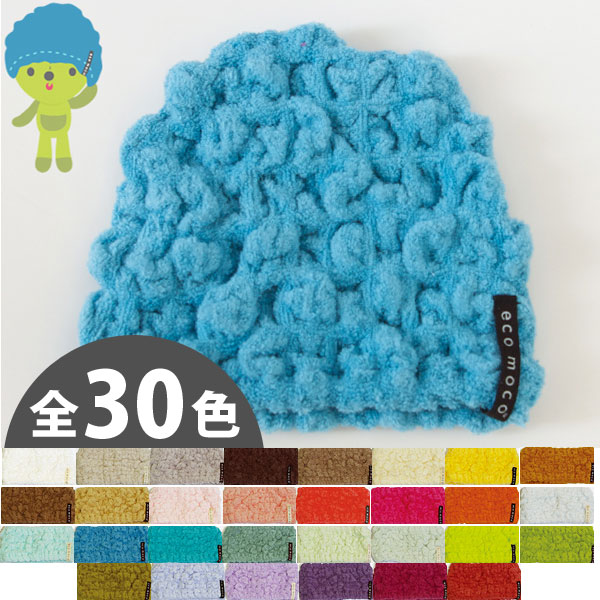 ベビーモコモコ タオルキャップ カラー16〜30 / ベビー用帽子 ベビー用キャップ BABY MOCOMOCO Towel Cap 日本製【ゆうパケット送料無料】