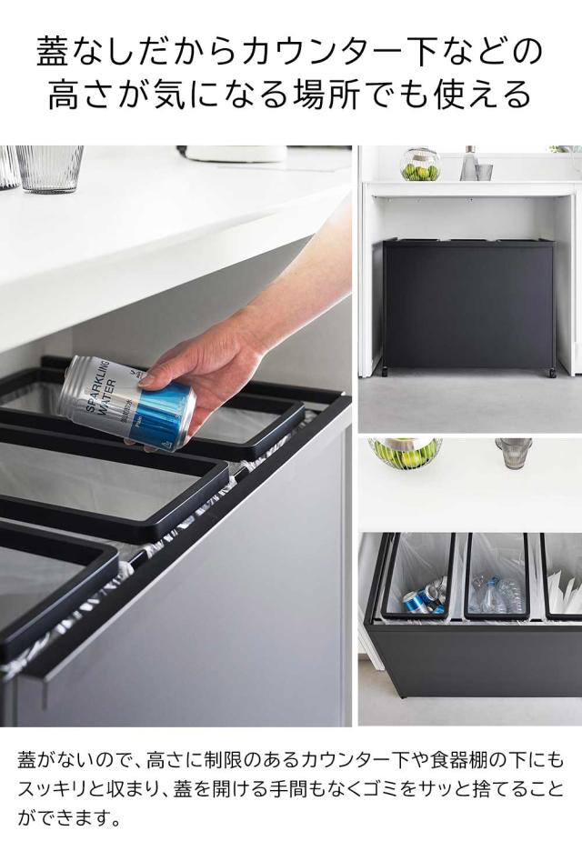 ゴミ箱 45リットル 目隠し分別ダストワゴン タワー 45L 3分別 tower