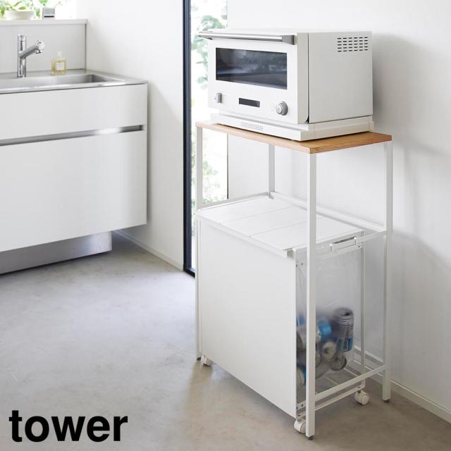 キッチンラック 電子レンジ台 tower 【公式通販】