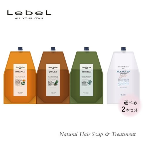 2本フリーチョイス♪Lebel ルベル ナチュラルヘアソープ ウィズ