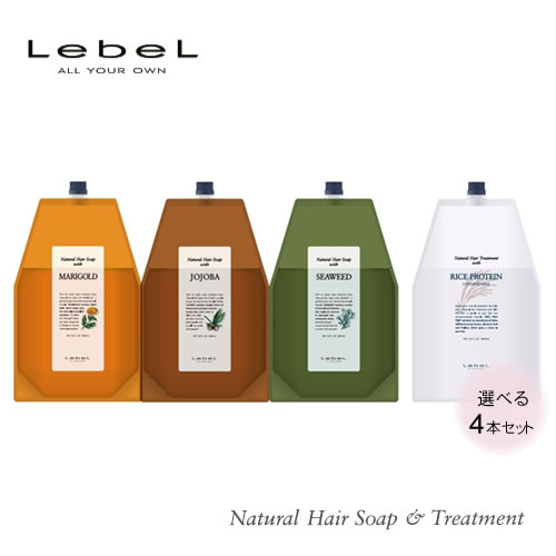 選べる4本セット♪Lebel ルベル ナチュラルヘアソープ ウィズ シャンプー・トリートメント 1600ml【送料無料】