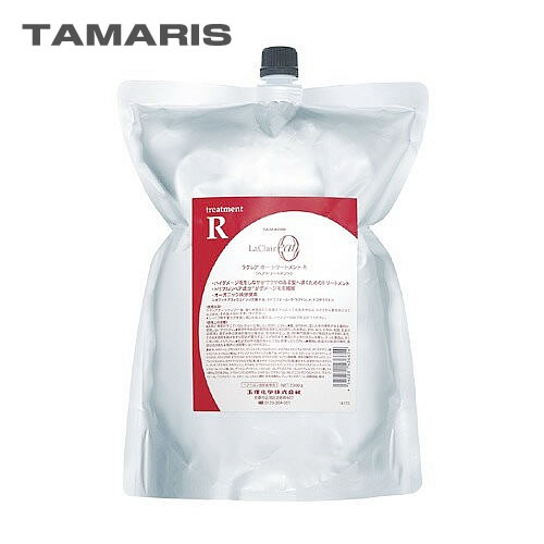 【送料無料】TAMARIS タマリス ラクレア オー トリートメント R ラディカルリペア 2000g 詰替え