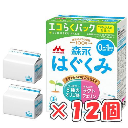 森永はぐくみ エコらくパック つめかえ用 400g×2袋 ×12個 /粉ミルク/0
