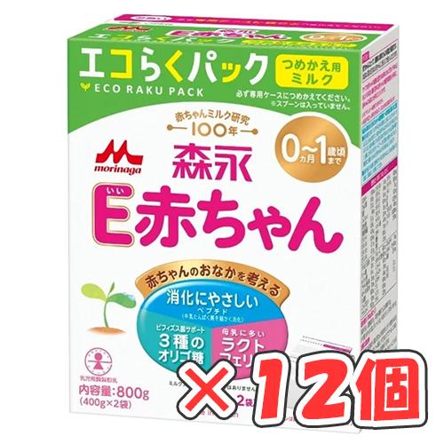 森永Ｅ赤ちゃん エコらくパック つめかえ用 400g×2袋 ×12箱 /粉ミルク/0ヶ月~1歳頃/混合栄養