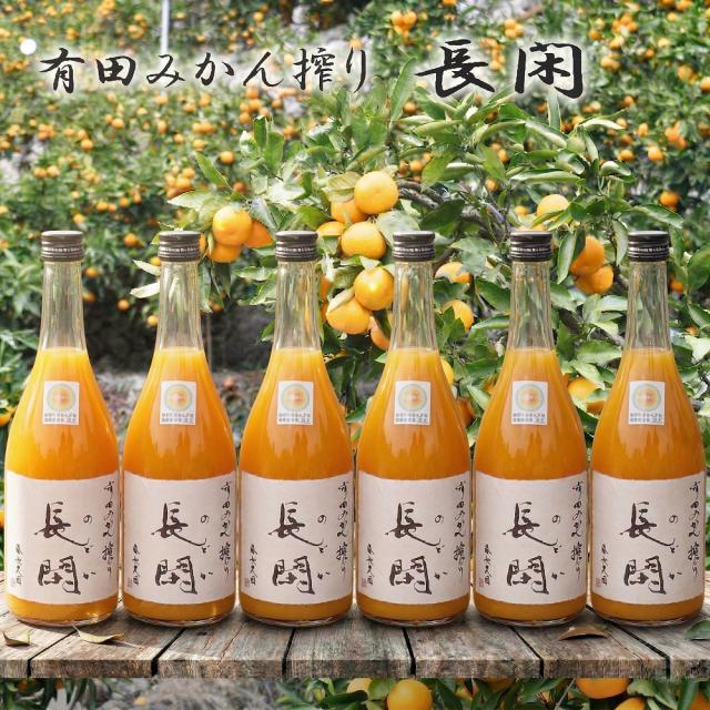 和歌山県有田産うんしゅうみかん使用 100％ストレートみかんジュース 長閑（のどか）720ml×6本 まるで、みかんをそのまま食べているような