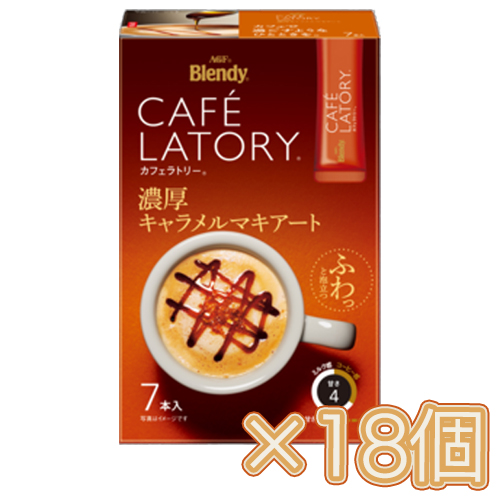 味の素 AGF 「ブレンディ カフェラトリー」 スティック 濃厚キャラメルマキアート 7本入×6個×3セット コーヒー/スティックコーヒー/粉末コーヒー/カフェ/飲料/インスタントコーヒー