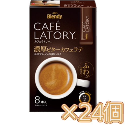 味の素　AGF　「ブレンディ カフェラトリー」 スティック 濃厚ビターカフェラテ8本入×24個(1ケース)　コーヒー/スティックコーヒー/粉末コーヒー/カフェ/飲料/インスタントコーヒー