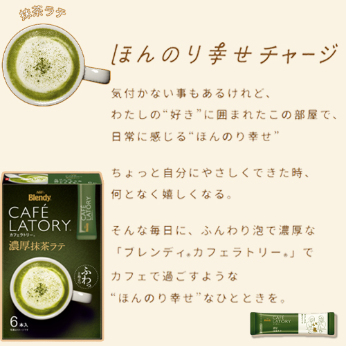 味の素　AGF　「ブレンディ カフェラトリー」 スティック 濃厚抹茶ラテ6本入×24個(1ケース)　コーヒー/スティックコーヒー/粉末コーヒー/カフェ/飲料/インスタントコーヒー_1