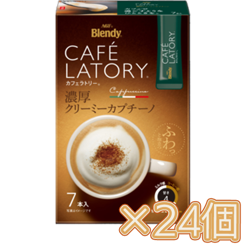 味の素　AGF　「ブレンディ カフェラトリー」 スティック 濃厚クリーミーカプチーノ7本入×24個(1ケース)　コーヒー/スティックコーヒー/粉末コーヒー/カフェ/飲料/インスタントコーヒー