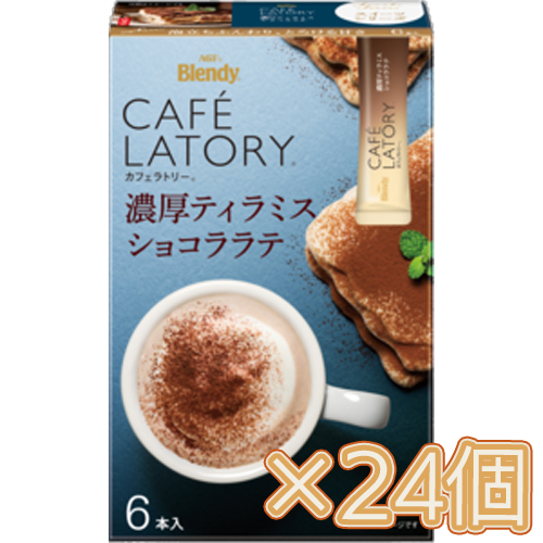 味の素　AGF　「ブレンディ カフェラトリー」 スティック 濃厚ティラミスショコララテ 6本入×24個(1ケース) コーヒー/スティックコーヒー/粉末コーヒー/カフェ/飲料/インスタントコーヒー