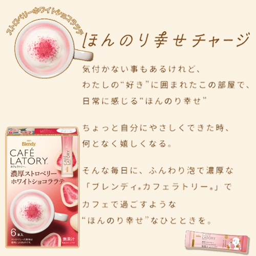 味の素　AGF　「ブレンディ カフェラトリー」 スティック 濃厚ストロベリーホワイトショコララテ6本入×24個(1ケース)　コーヒー/スティックコーヒー/粉末コーヒー/カフェ/飲料/インスタントコーヒー_1