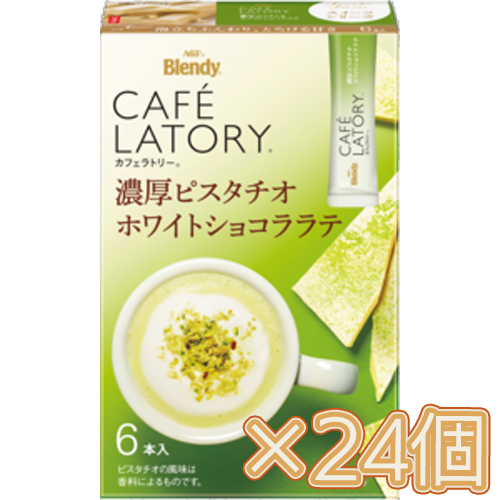 味の素　AGF　「ブレンディ カフェラトリー」 スティック 濃厚ピスタチオホワイトショコララテ 6本入×24個(1ケース)  コーヒー/スティックコーヒー/粉末コーヒー/カフェ/飲料/インスタントコーヒー