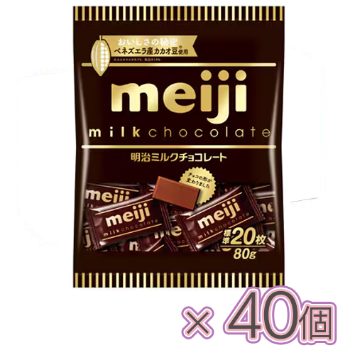 明治 ミルクチョコレート袋 80g×20個×2セット（チョコレート）チョコ/おやつ/バレンタイン/プレゼント/ひと口チョコの通販は 10,206円