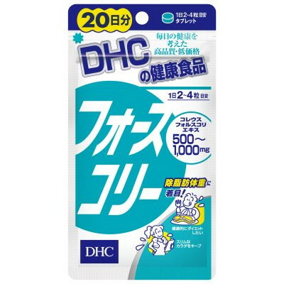 【送料無料】ＤＨＣ　フォースコリー　８０粒×５個セット【2017SS】（ゆ）