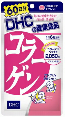 ＤＨＣ　コラーゲン６０日分×１０個　【送料無料】【ポスト投函】の通販は