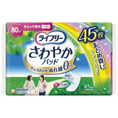 ライフリーさわやかパット安心の中量用４５枚×１２個　【北海道・沖縄以外送料無料】【2017AW】