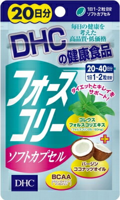 【送料無料】ＤＨＣ　フォースコリーソフトカプセル　２０日分×５個セット【2017SS】（ゆ）