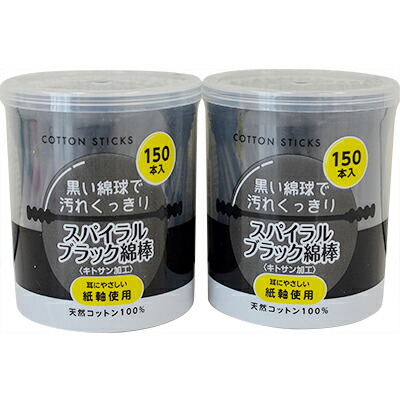 ブラック綿棒２個パック×６０個　【北海道・沖縄以外送料無料】【2017AW】 6,775円
