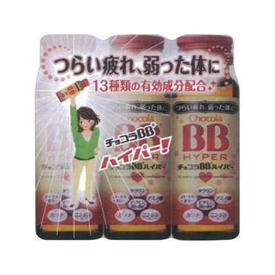チョコラＢＢハイパー　５０ｍＬ×３×１８個　【北海道・沖縄以外送料無料】【2017AW】