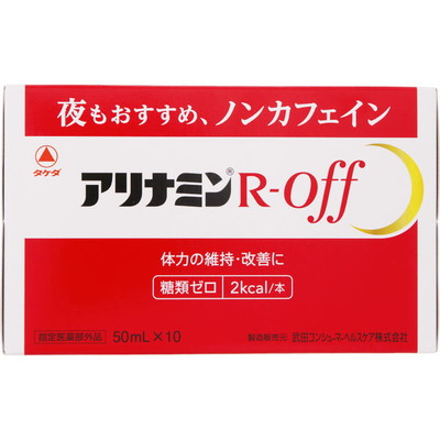 アリナミンＲオフ５０ｍｌ×１０×１０個　【北海道・沖縄以外送料無料】【2017AW】