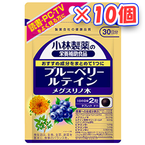 小林製薬　ブルーベリールテインメグスリノ木　60粒×10個