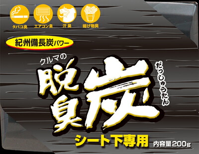 エステー  クルマの脱臭炭　シート下専用　２００ｇ  ２００ｇ×30個【送料無料】【消臭剤】【芳香剤】