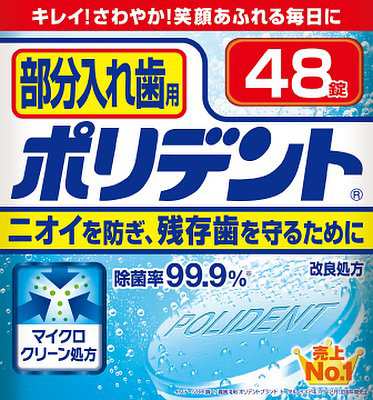 アース製薬 ポリデント　部分入れ歯用　４８ ４８錠×48個【送料無料】【オーラル】【歯磨き】【歯ブラシ】