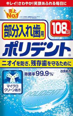 アース製薬 ポリデント　部分入れ歯用　お徳用１０８錠 １０８錠×48個【送料無料】【オーラル】【歯磨き】【歯ブラシ】