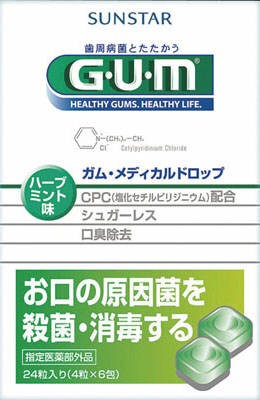 サンスター ガム　メディカルドロップ　ハ−ブミント味 ×120個【送料無料】【オーラル】【歯磨き】【歯ブラシ】