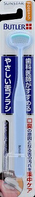 サンスター ＢＵＴＬＥＲ　やさしい舌ブラシ ×144個【送料無料】【オーラル】【歯磨き】【歯ブラシ】