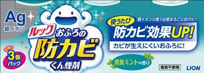 ライオン ルックおふろの防カビくん煙剤　消臭ミント３個パック ×20個【送料無料】【住居用洗剤】【お掃除】