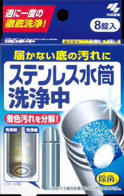 小林製薬 ステンレス水筒洗浄中 ８錠×48個【送料無料】【食器用洗剤】