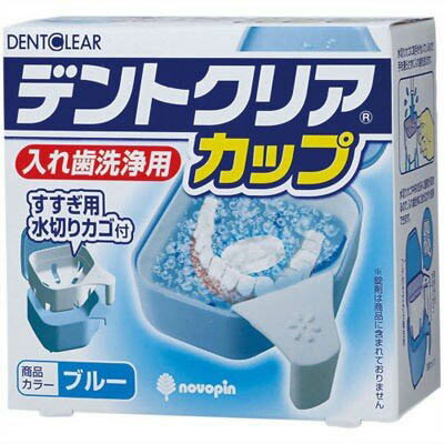 デントクリアカップ（ブルー）×72個